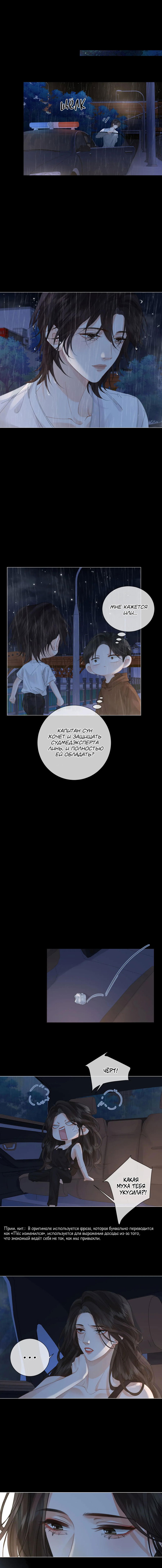 Манга Моя дорогая леди-судмедэксперт - Глава 93 Страница 15