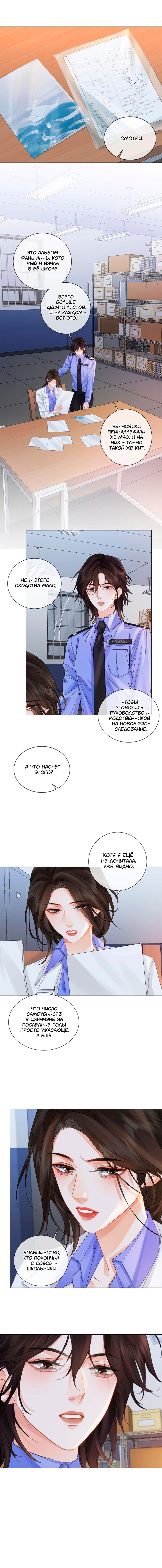 Манга Моя дорогая леди-судмедэксперт - Глава 85 Страница 17