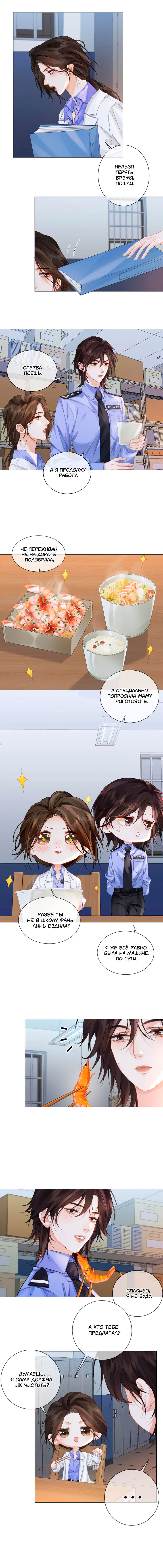Манга Моя дорогая леди-судмедэксперт - Глава 85 Страница 18