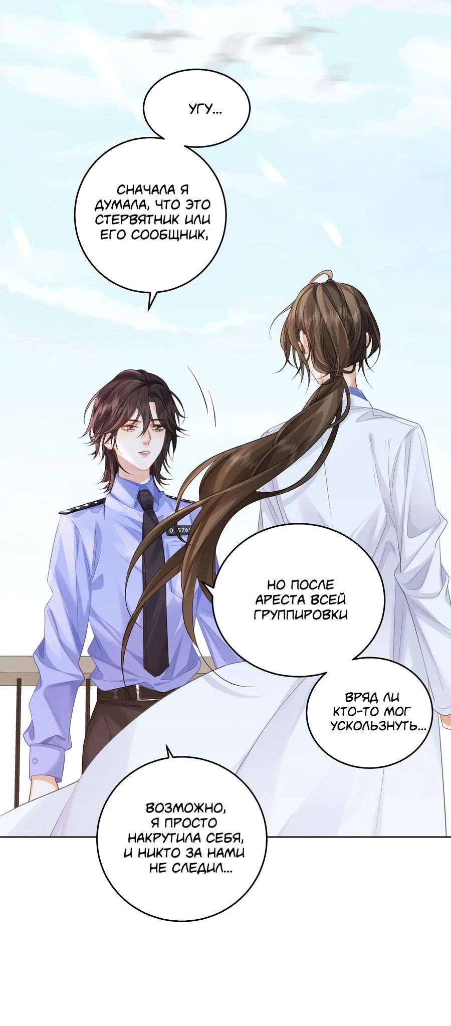 Манга Моя дорогая леди-судмедэксперт - Глава 85 Страница 9