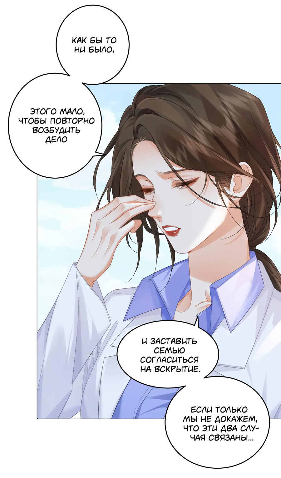 Манга Моя дорогая леди-судмедэксперт - Глава 85 Страница 7