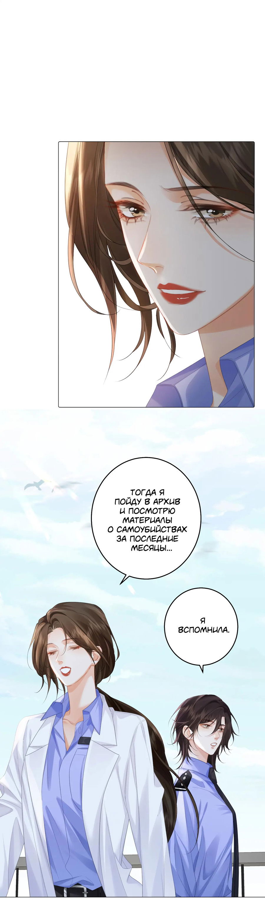 Манга Моя дорогая леди-судмедэксперт - Глава 85 Страница 11