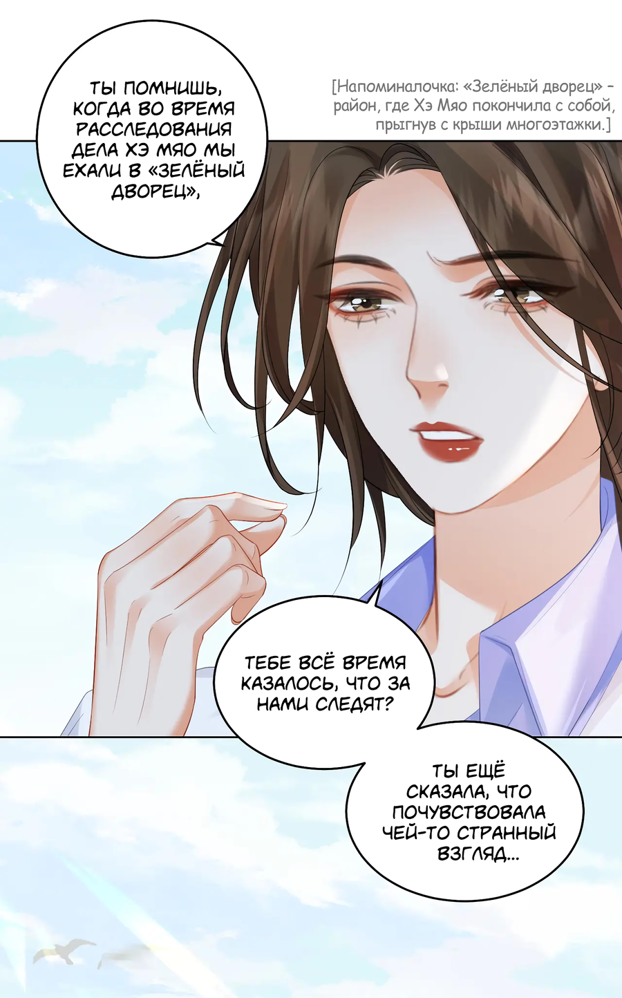 Манга Моя дорогая леди-судмедэксперт - Глава 85 Страница 8