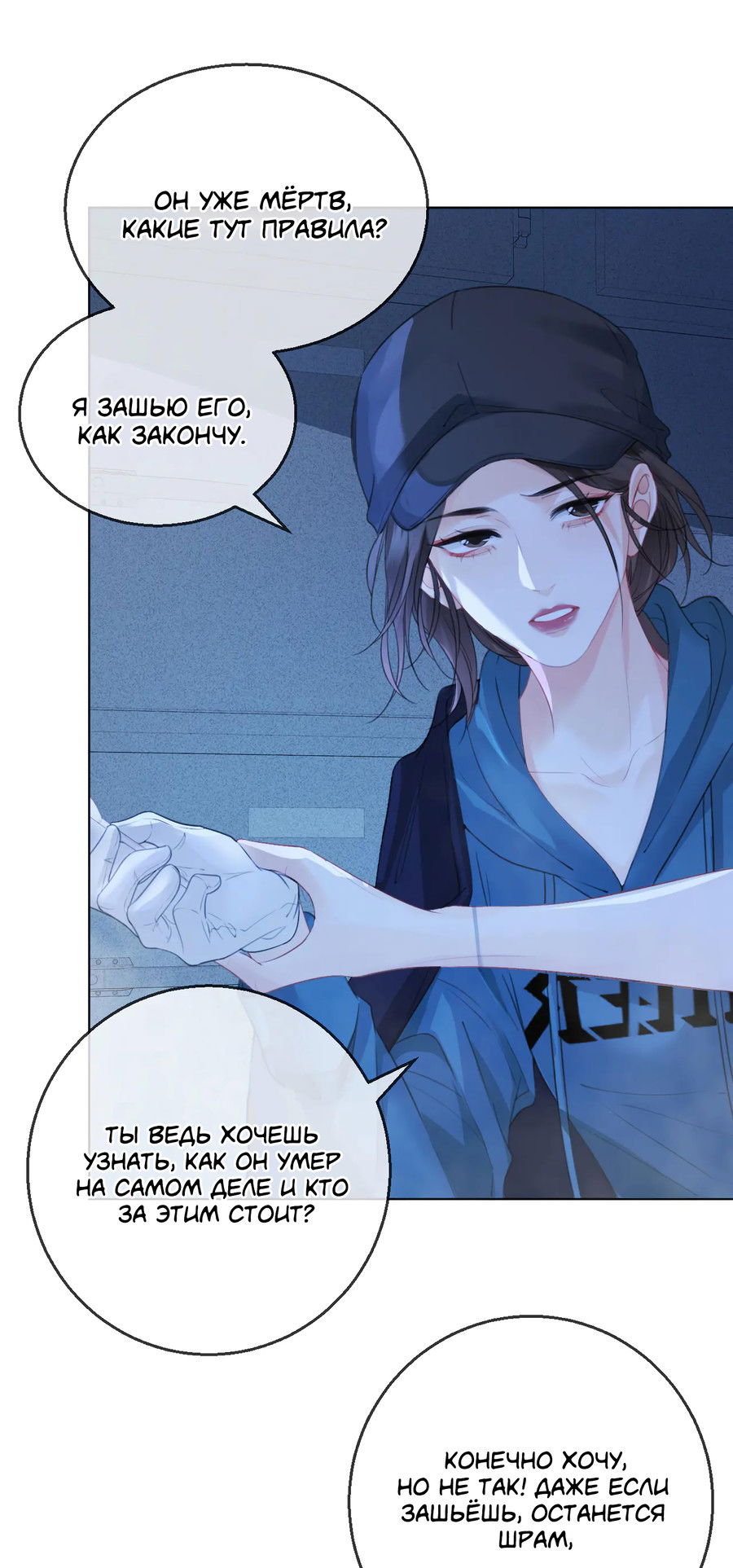 Манга Моя дорогая леди-судмедэксперт - Глава 69 Страница 30