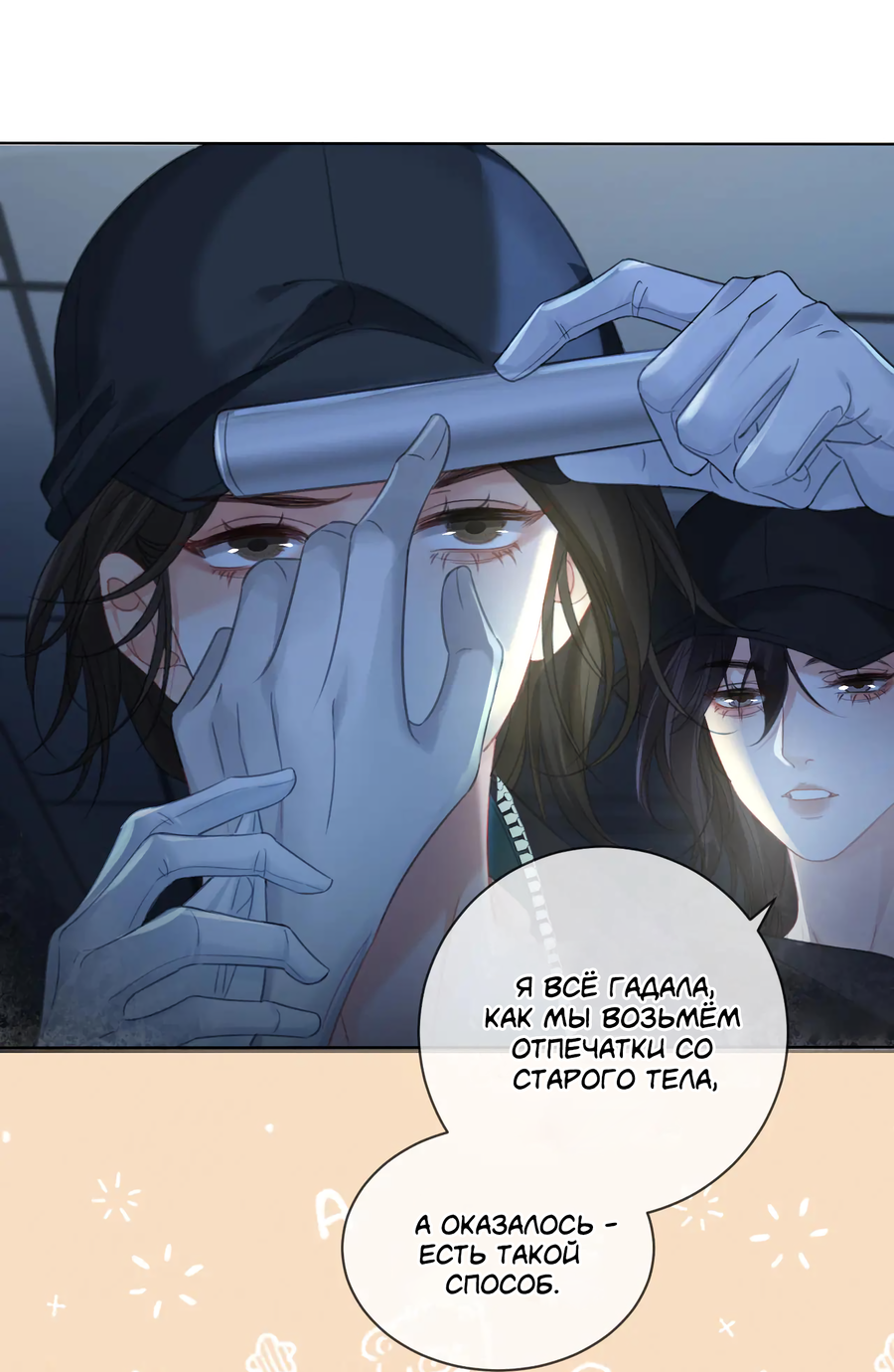 Манга Моя дорогая леди-судмедэксперт - Глава 69 Страница 22