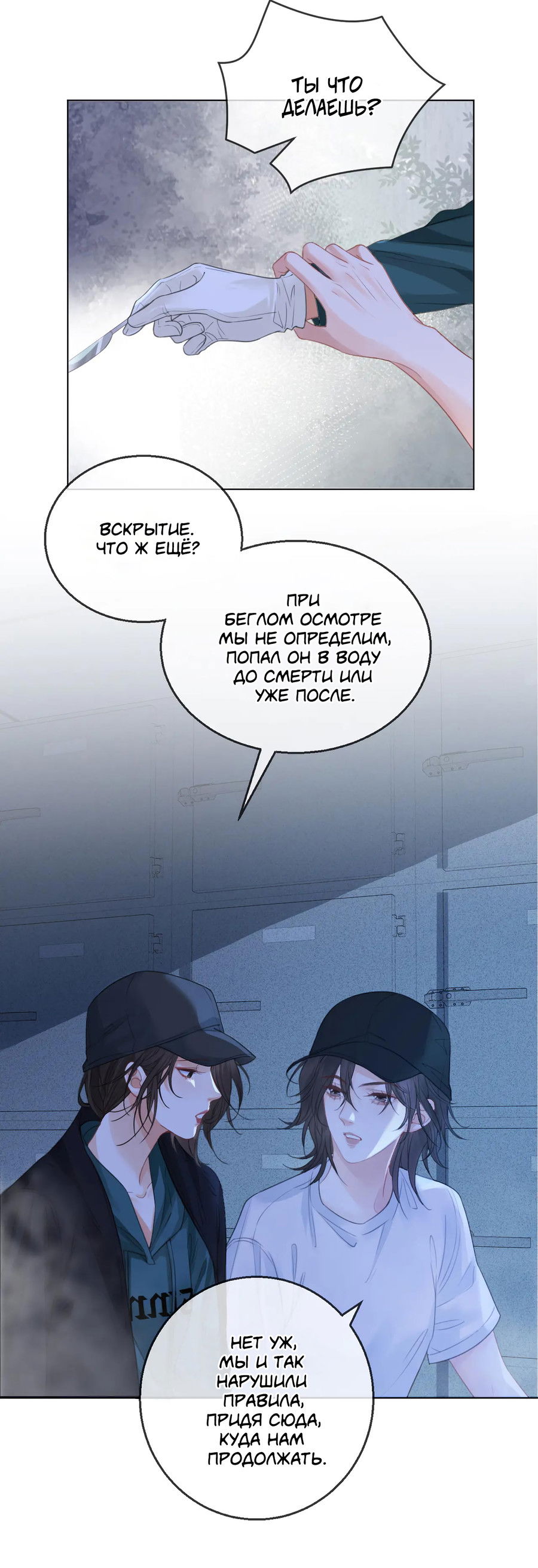 Манга Моя дорогая леди-судмедэксперт - Глава 69 Страница 29
