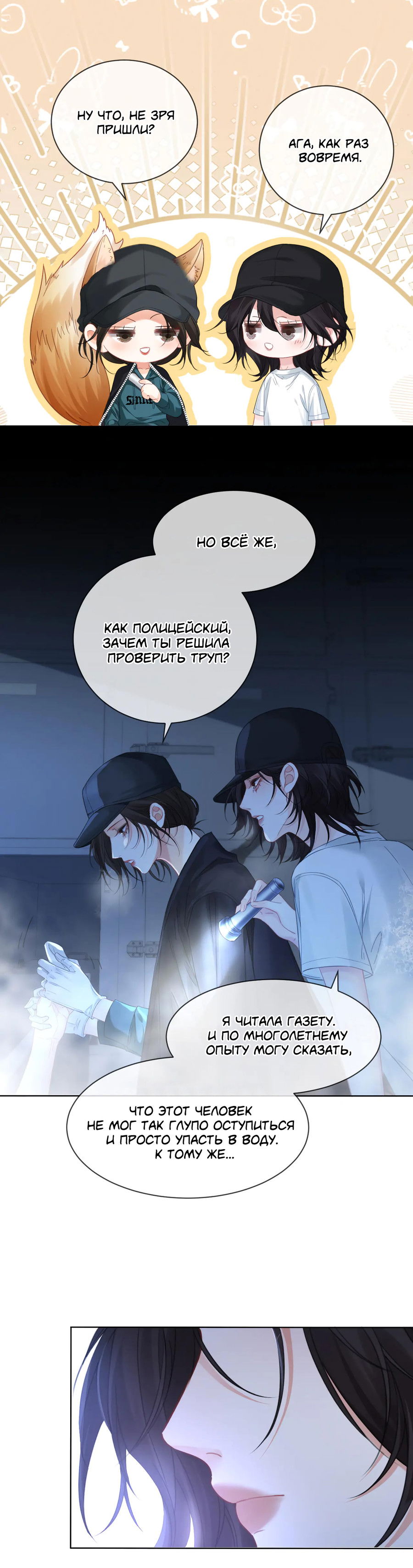 Манга Моя дорогая леди-судмедэксперт - Глава 69 Страница 23