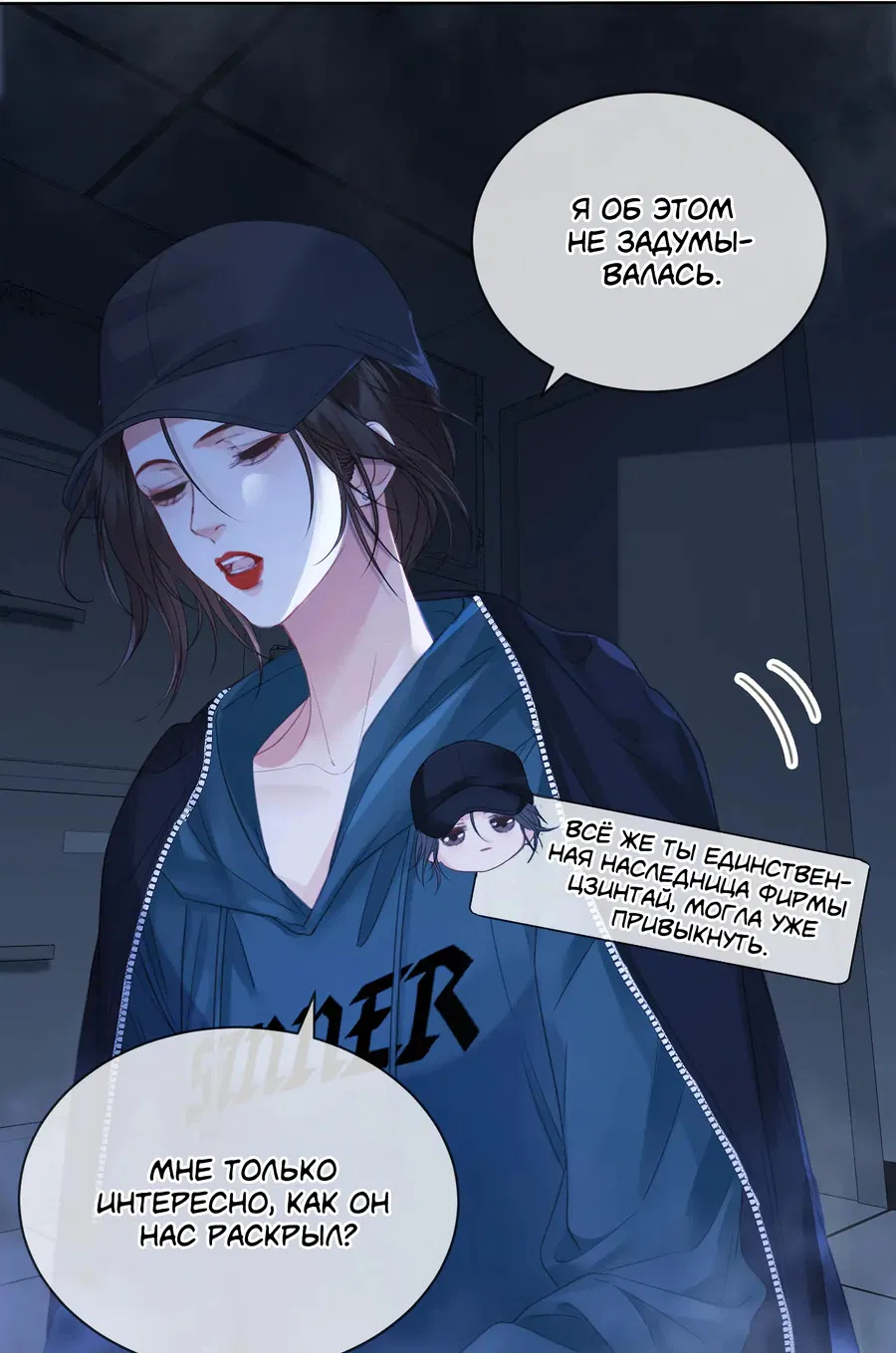 Манга Моя дорогая леди-судмедэксперт - Глава 69 Страница 2