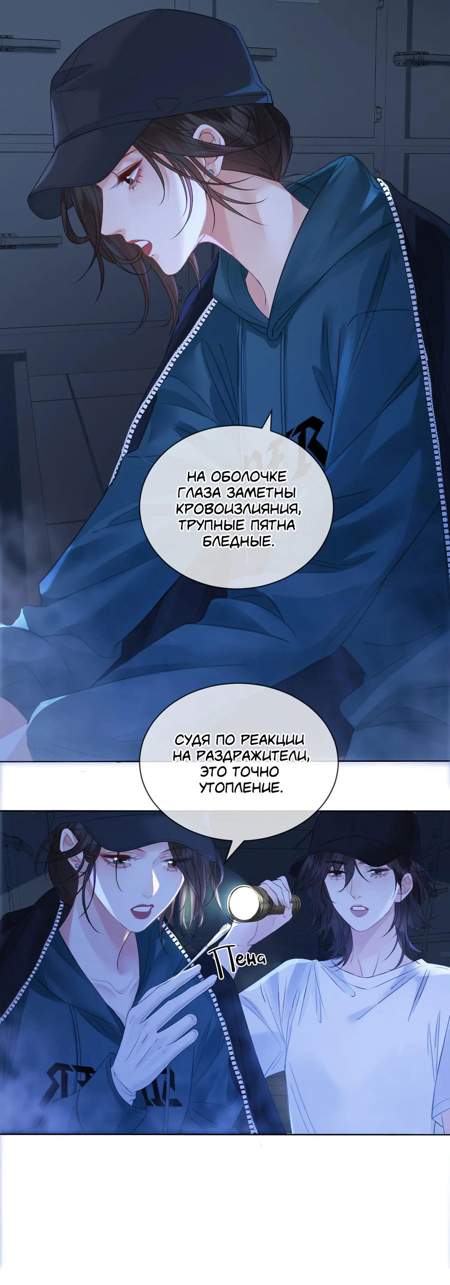 Манга Моя дорогая леди-судмедэксперт - Глава 69 Страница 4