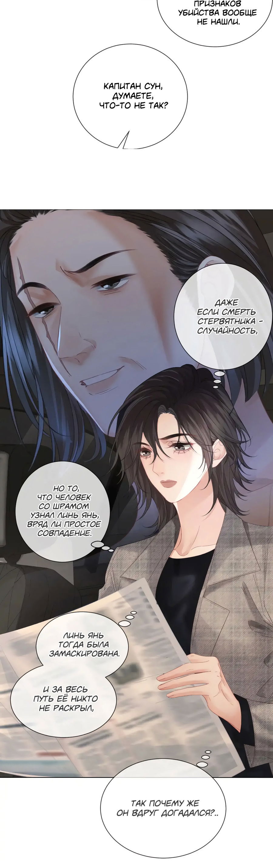 Манга Моя дорогая леди-судмедэксперт - Глава 66 Страница 4