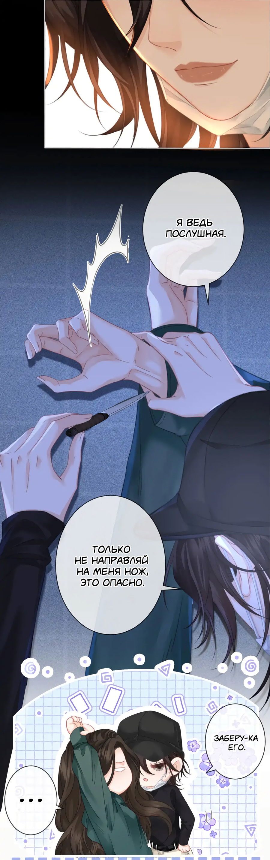 Манга Моя дорогая леди-судмедэксперт - Глава 66 Страница 19