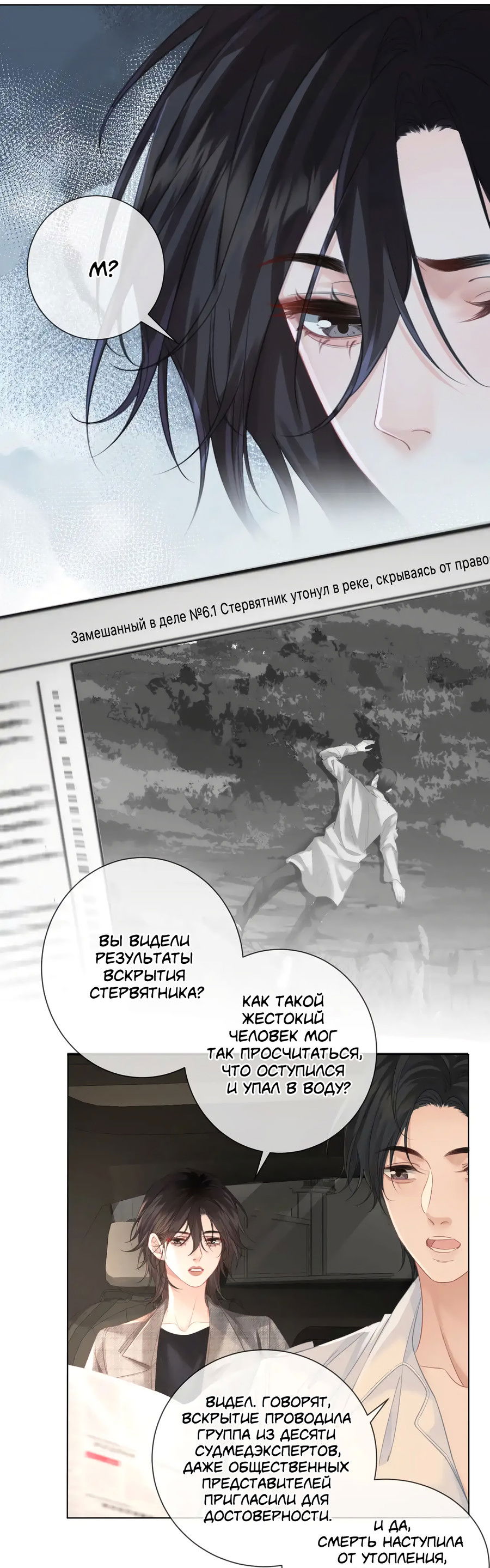 Манга Моя дорогая леди-судмедэксперт - Глава 66 Страница 3