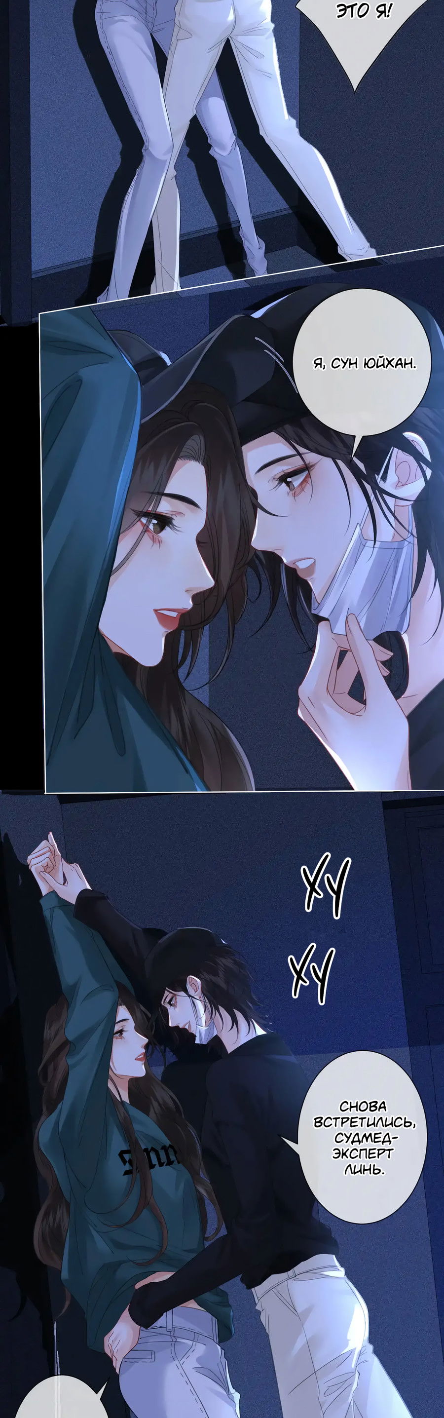 Манга Моя дорогая леди-судмедэксперт - Глава 66 Страница 15