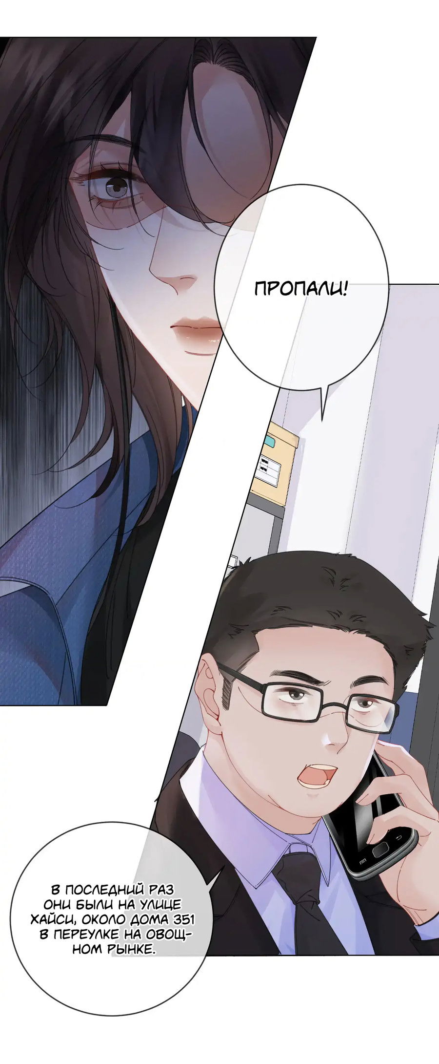 Манга Моя дорогая леди-судмедэксперт - Глава 57 Страница 6