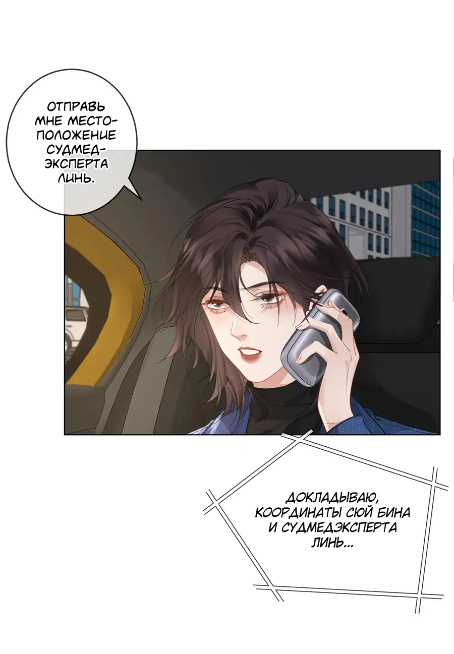 Манга Моя дорогая леди-судмедэксперт - Глава 57 Страница 5