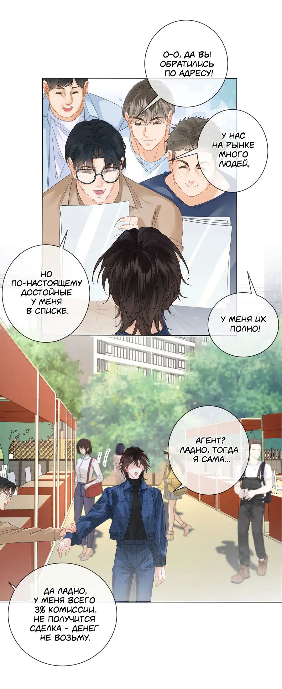 Манга Моя дорогая леди-судмедэксперт - Глава 56 Страница 3