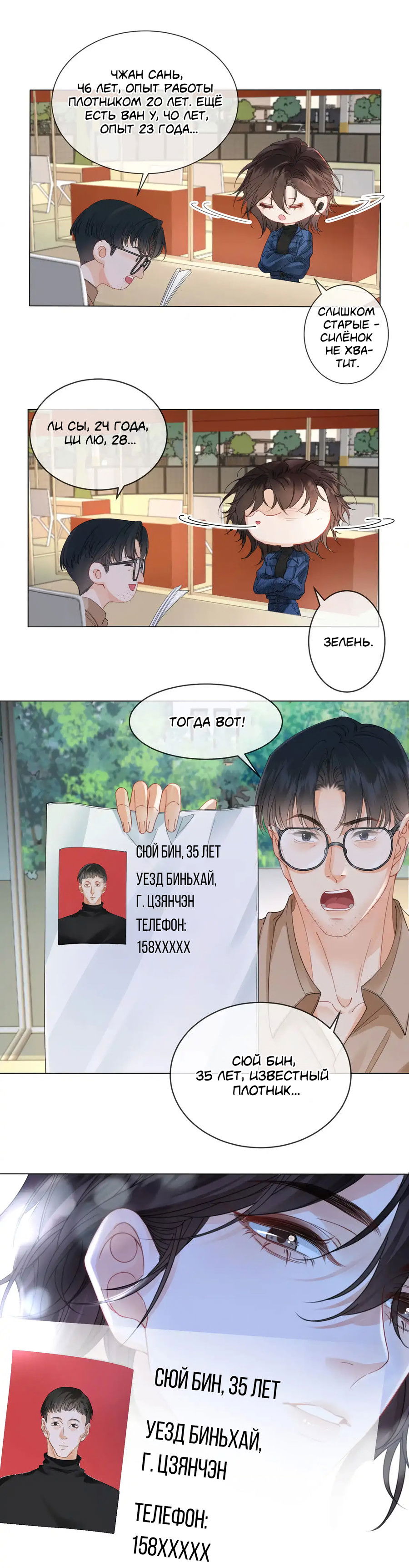 Манга Моя дорогая леди-судмедэксперт - Глава 56 Страница 4