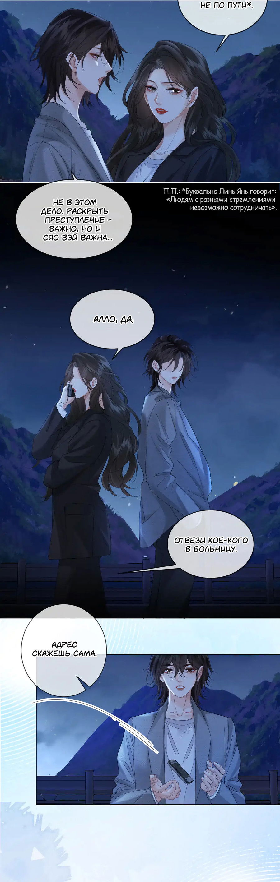 Манга Моя дорогая леди-судмедэксперт - Глава 54 Страница 8