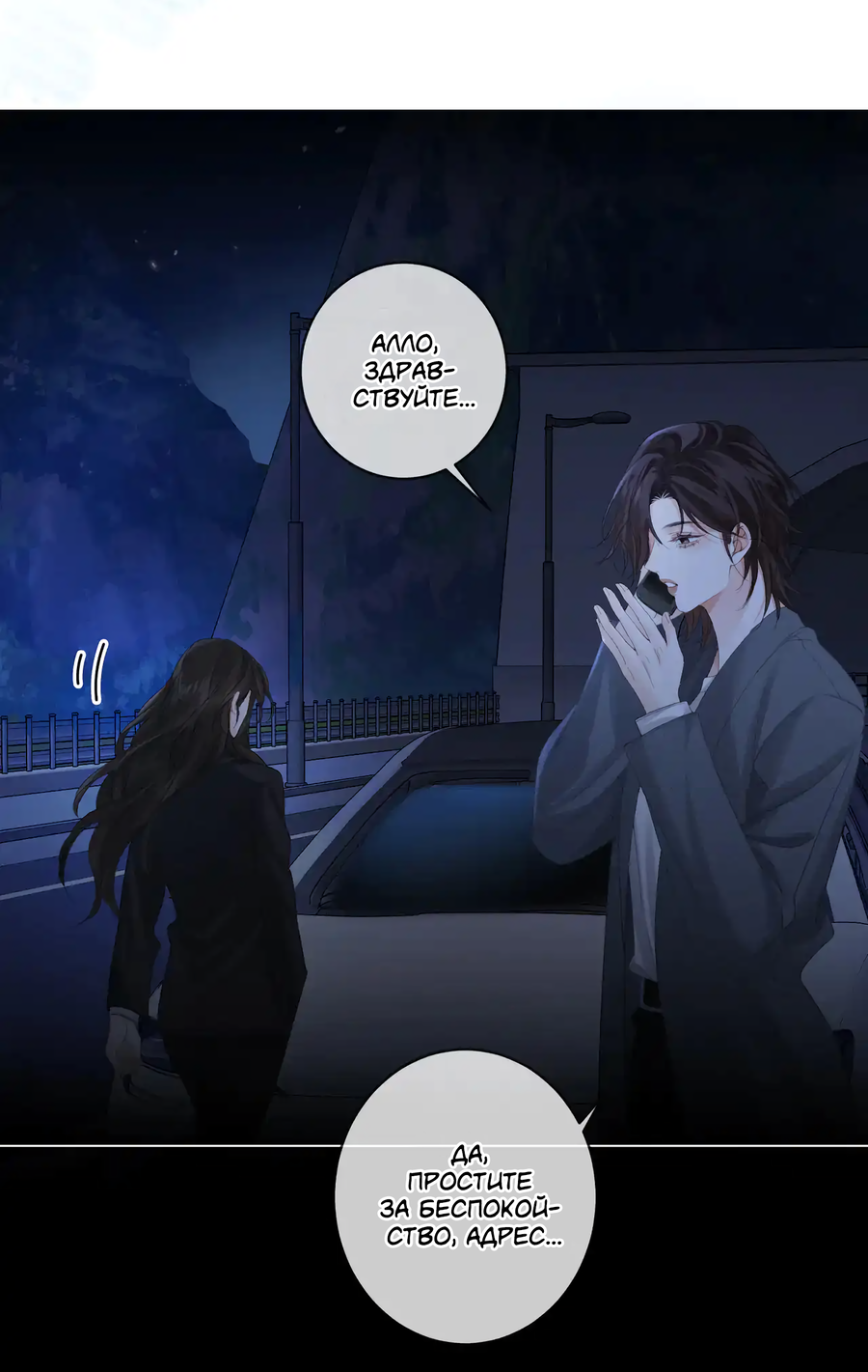 Манга Моя дорогая леди-судмедэксперт - Глава 54 Страница 10