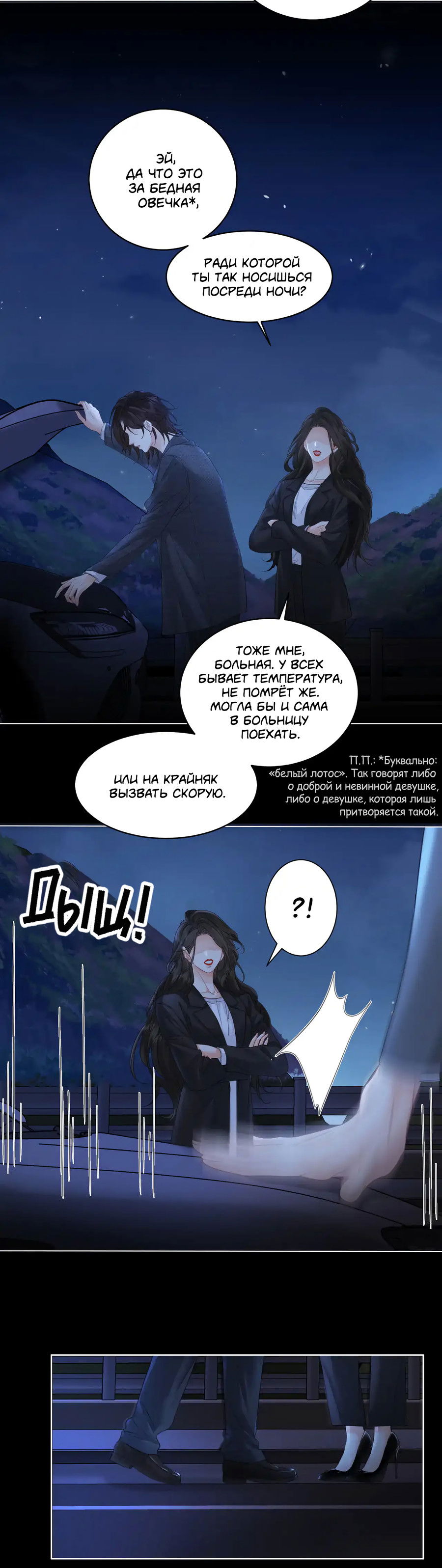 Манга Моя дорогая леди-судмедэксперт - Глава 54 Страница 4