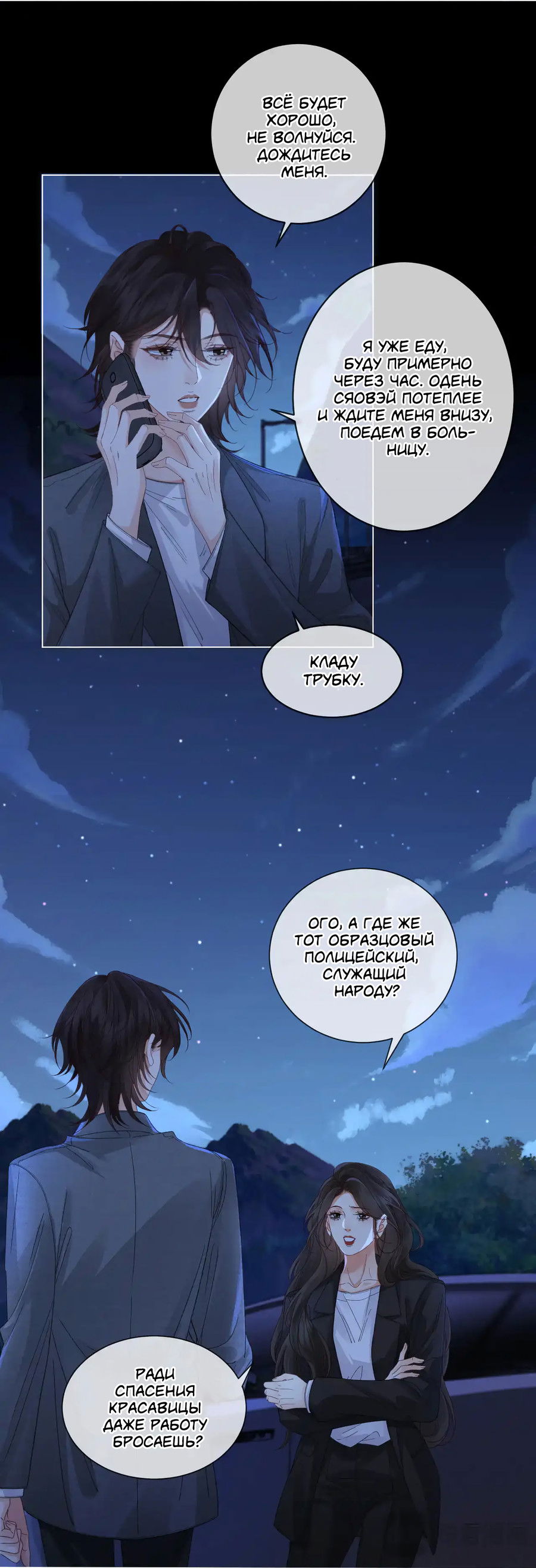 Манга Моя дорогая леди-судмедэксперт - Глава 53 Страница 18