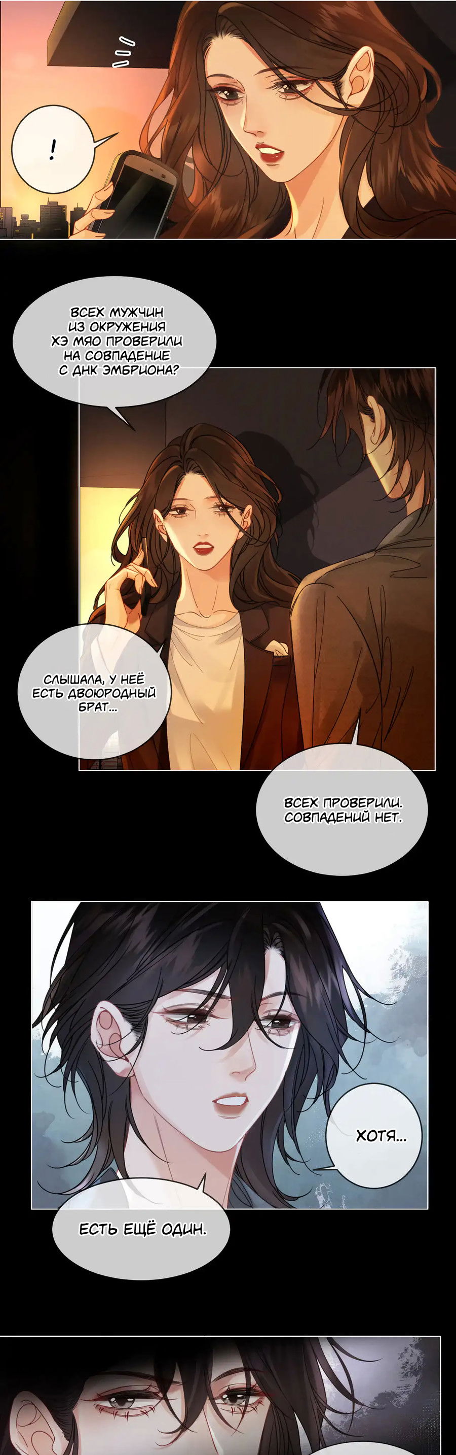 Манга Моя дорогая леди-судмедэксперт - Глава 52 Страница 3