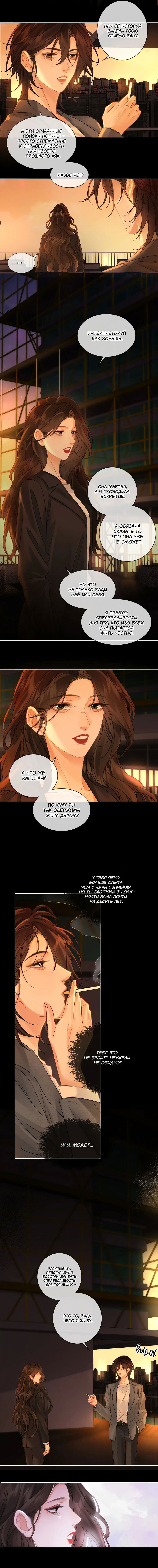 Манга Моя дорогая леди-судмедэксперт - Глава 52 Страница 6