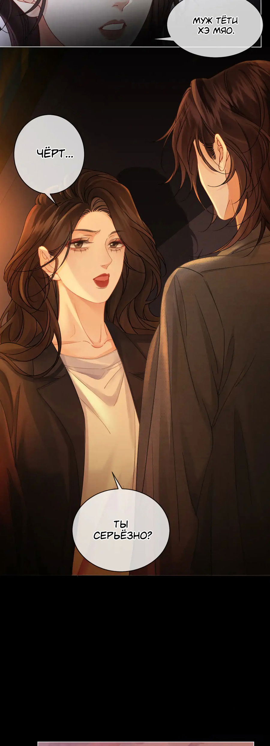 Манга Моя дорогая леди-судмедэксперт - Глава 52 Страница 4