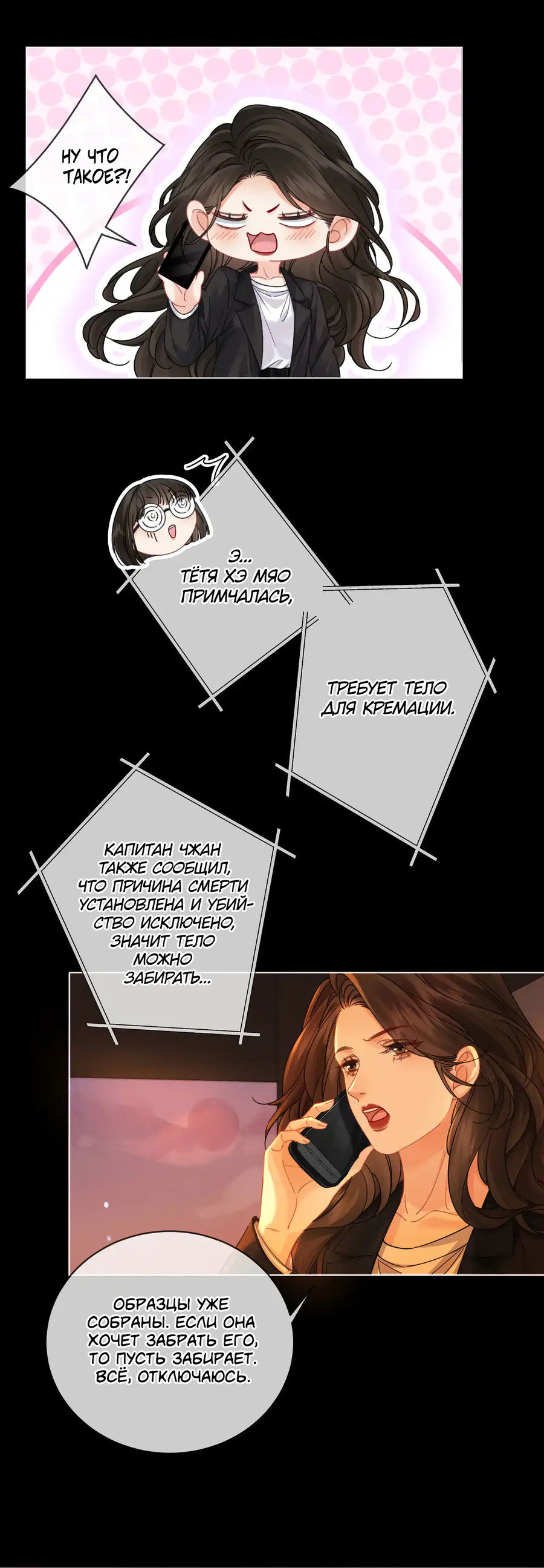 Манга Моя дорогая леди-судмедэксперт - Глава 52 Страница 2