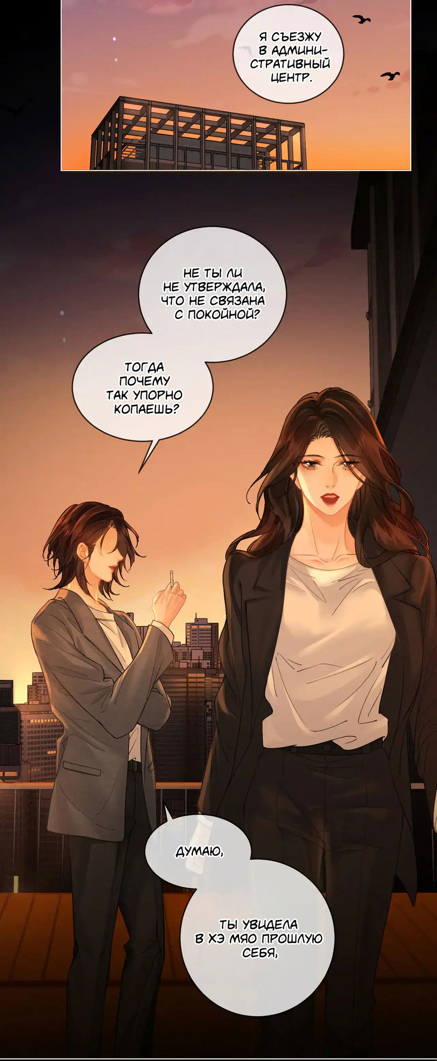 Манга Моя дорогая леди-судмедэксперт - Глава 52 Страница 5