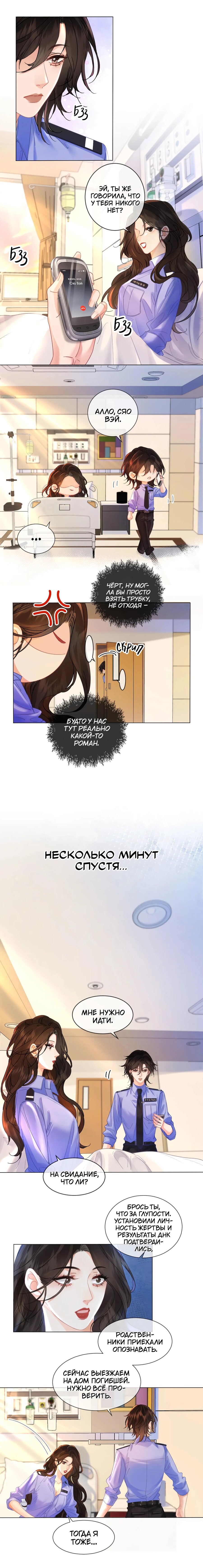 Манга Моя дорогая леди-судмедэксперт - Глава 47 Страница 7