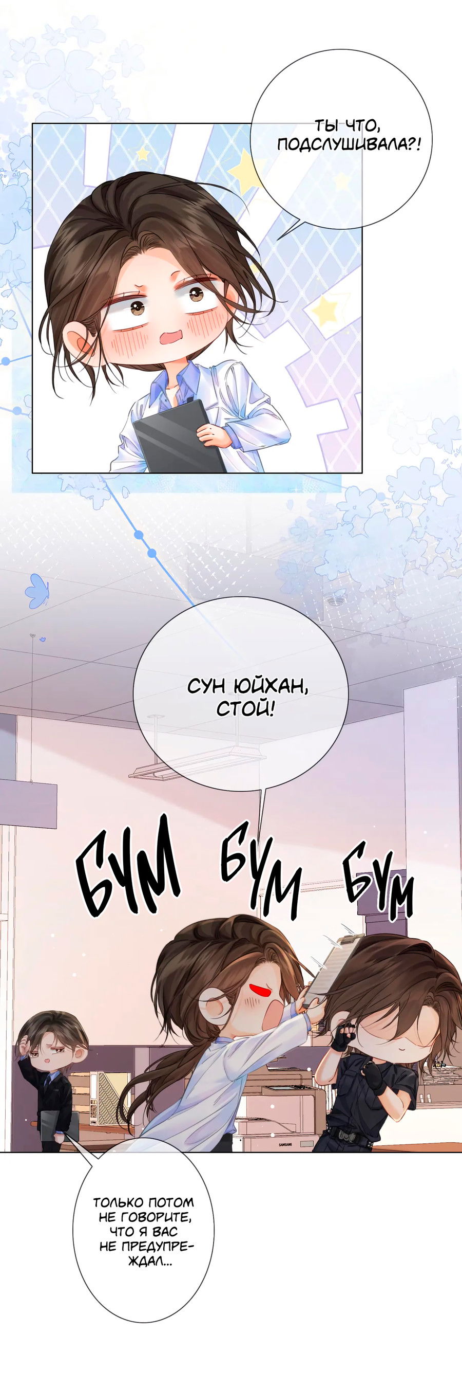 Манга Моя дорогая леди-судмедэксперт - Глава 97 Страница 19