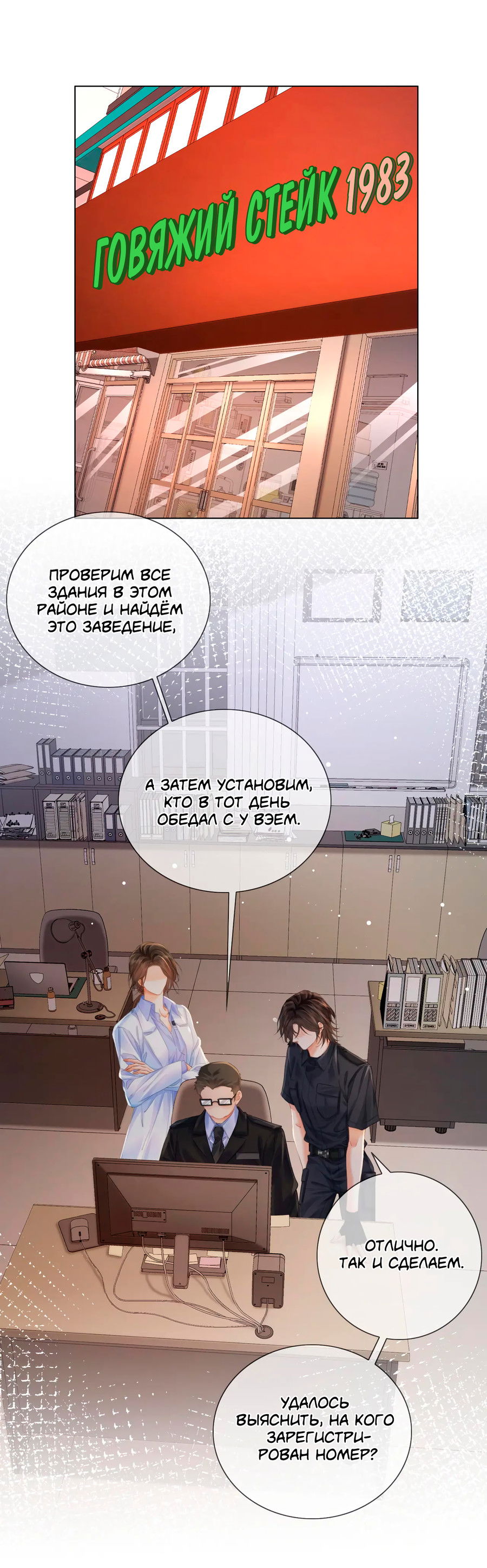 Манга Моя дорогая леди-судмедэксперт - Глава 97 Страница 21