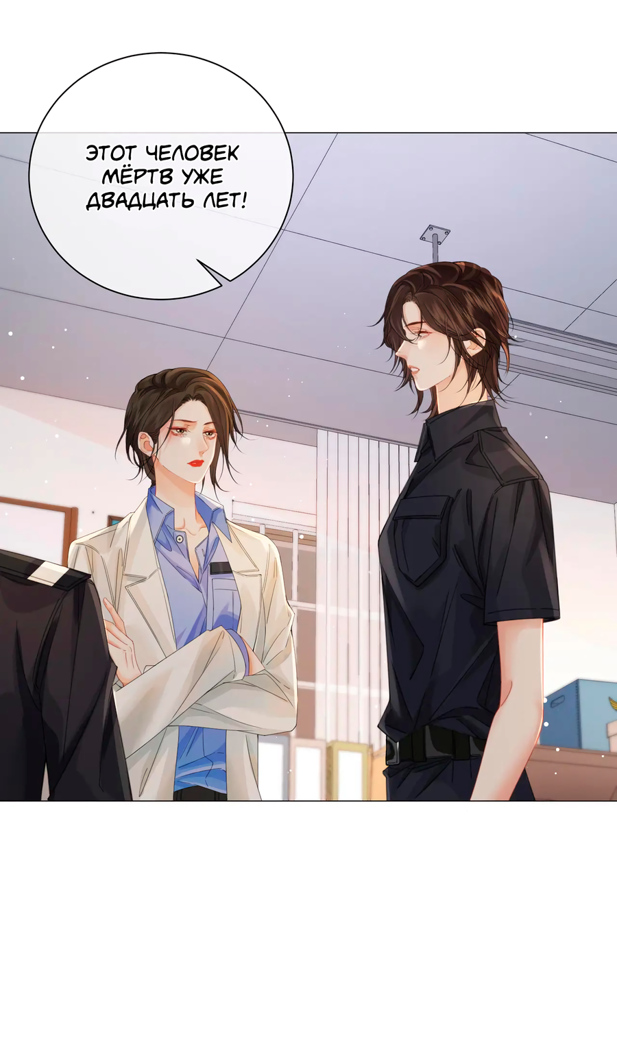 Манга Моя дорогая леди-судмедэксперт - Глава 97 Страница 23