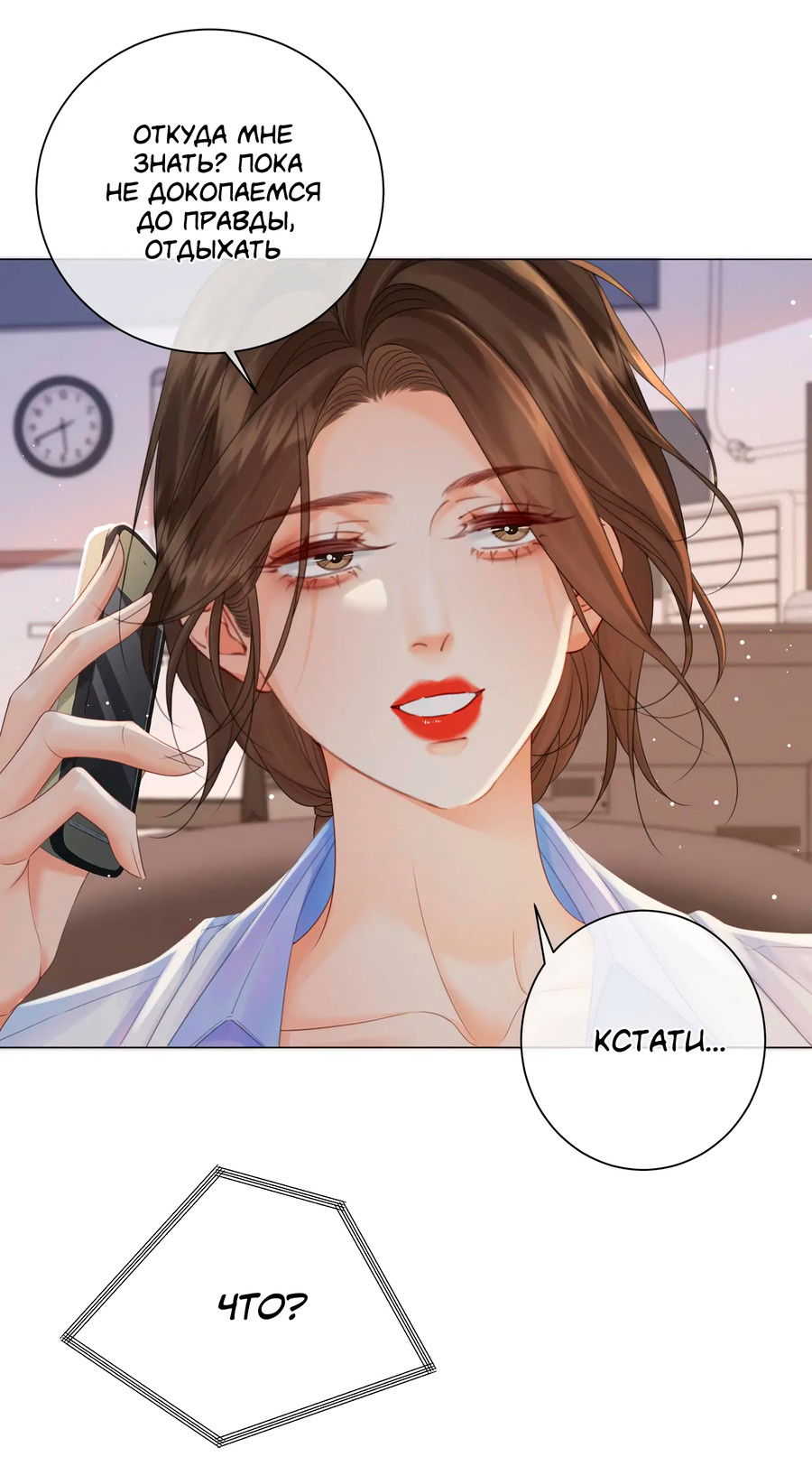 Манга Моя дорогая леди-судмедэксперт - Глава 97 Страница 10