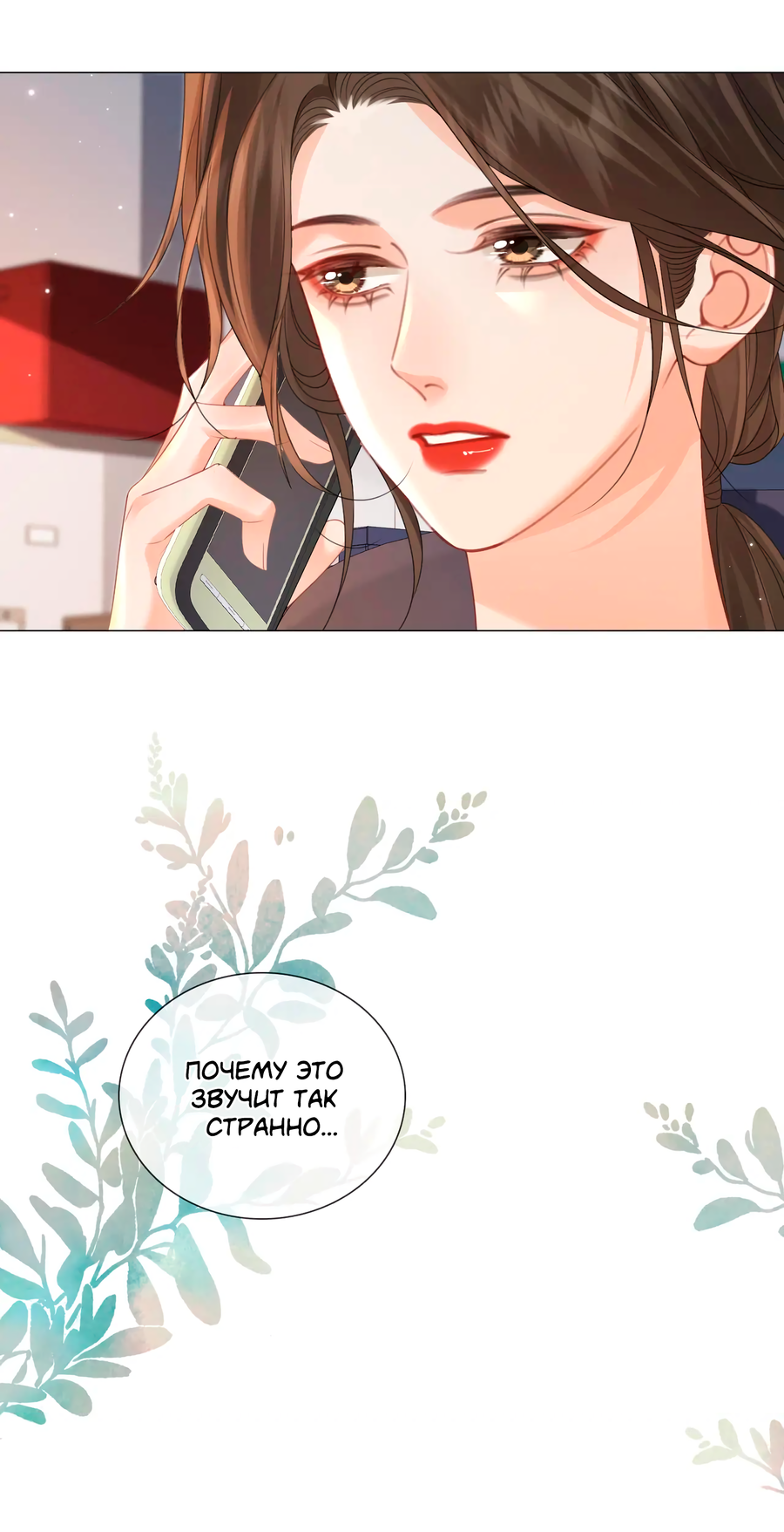 Манга Моя дорогая леди-судмедэксперт - Глава 97 Страница 15