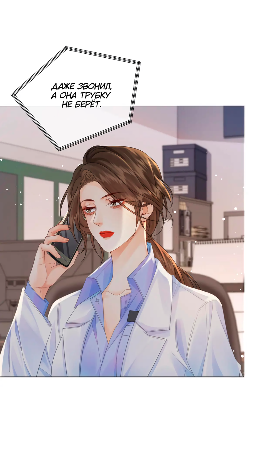 Манга Моя дорогая леди-судмедэксперт - Глава 97 Страница 8