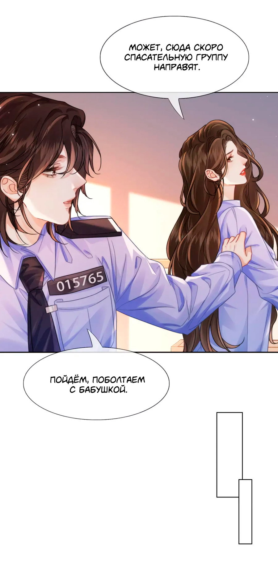 Манга Моя дорогая леди-судмедэксперт - Глава 118 Страница 3