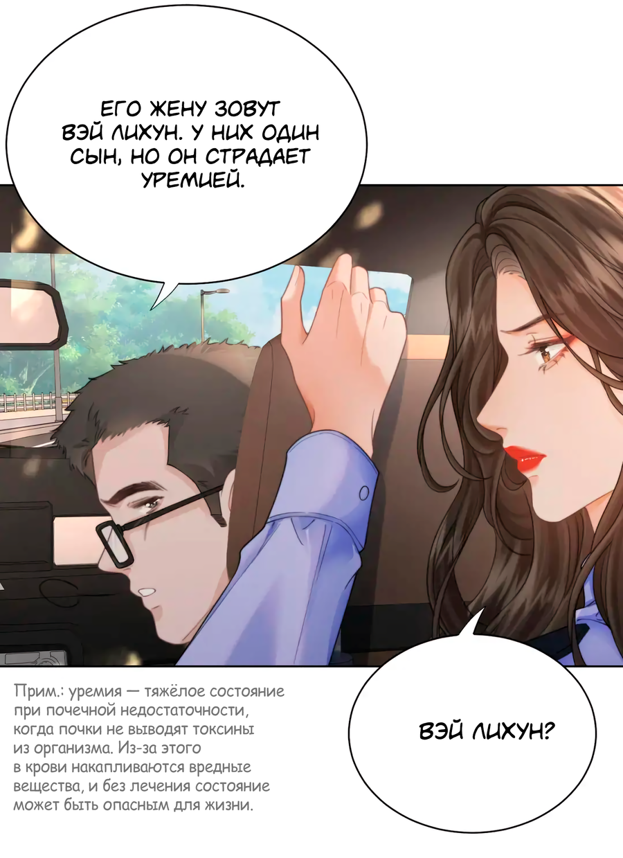 Манга Моя дорогая леди-судмедэксперт - Глава 121 Страница 3