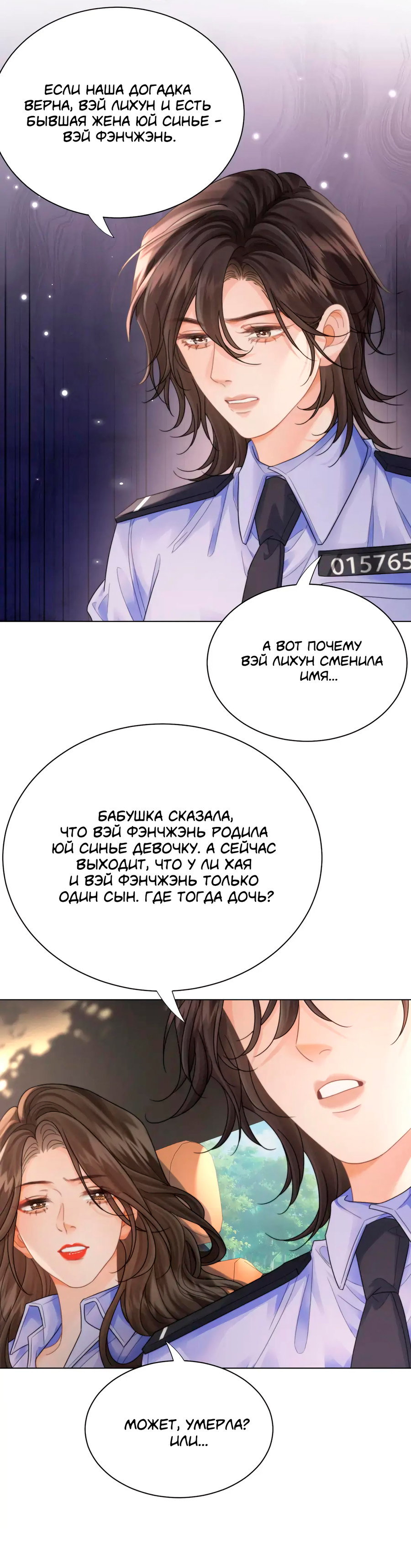 Манга Моя дорогая леди-судмедэксперт - Глава 121 Страница 6