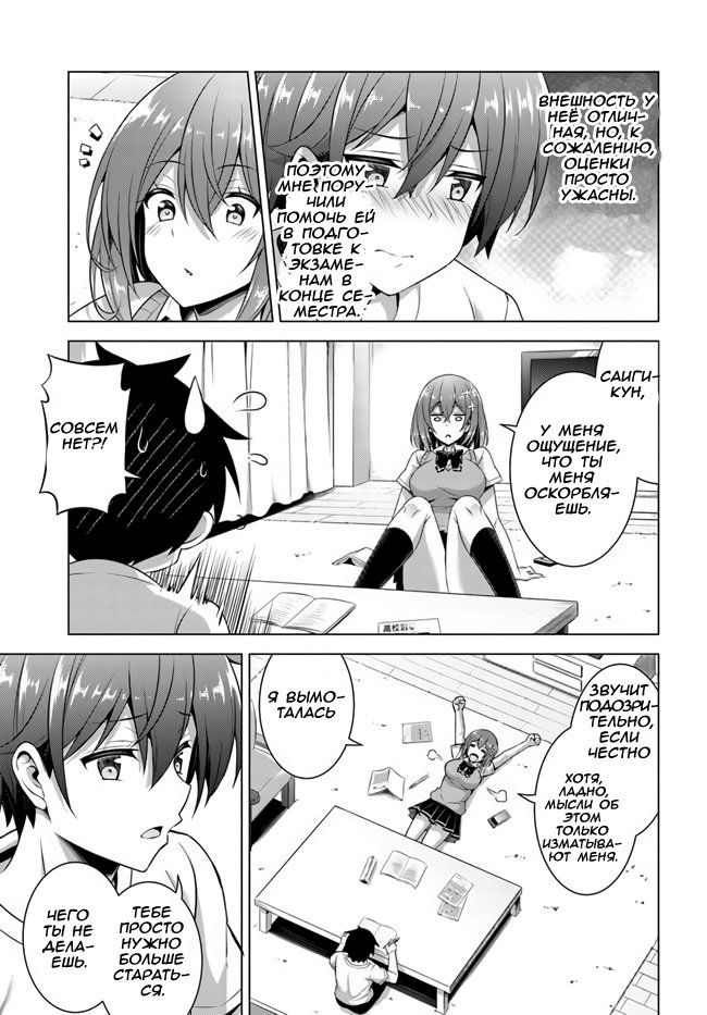 Манга Моя девушка-учительница - Глава 34 Страница 21