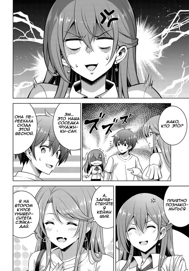 Манга Моя девушка-учительница - Глава 34 Страница 10