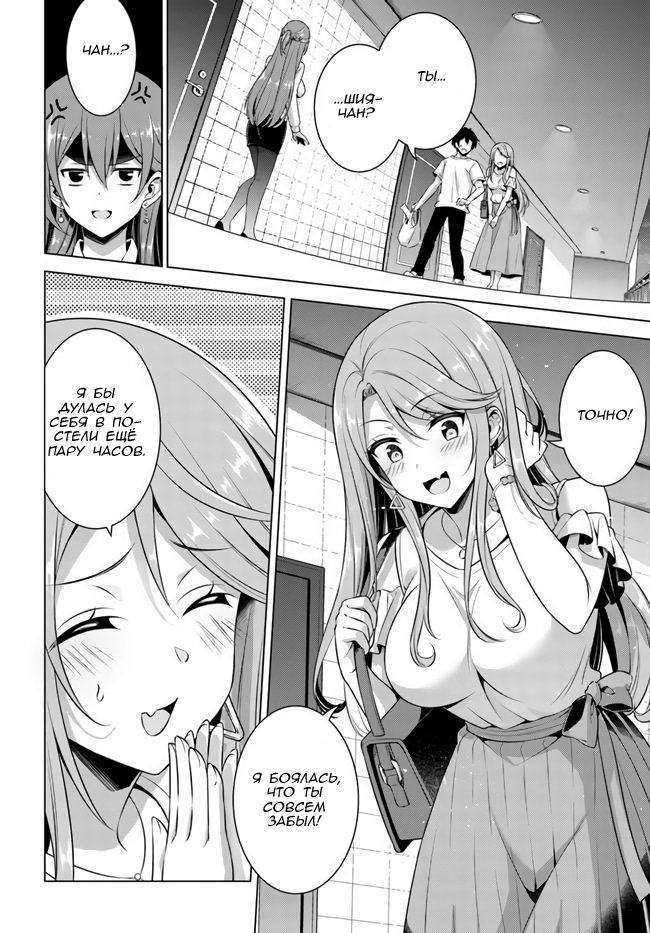 Манга Моя девушка-учительница - Глава 34 Страница 8