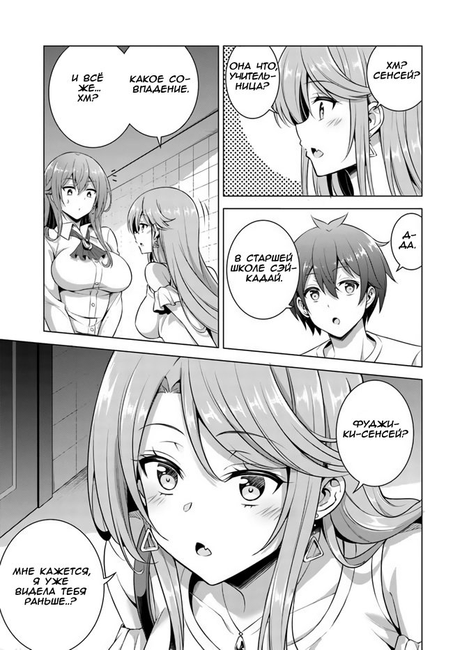 Манга Моя девушка-учительница - Глава 34 Страница 13