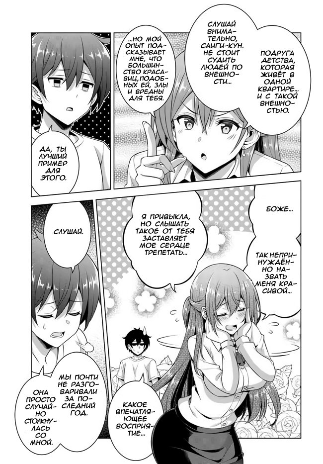 Манга Моя девушка-учительница - Глава 34 Страница 17