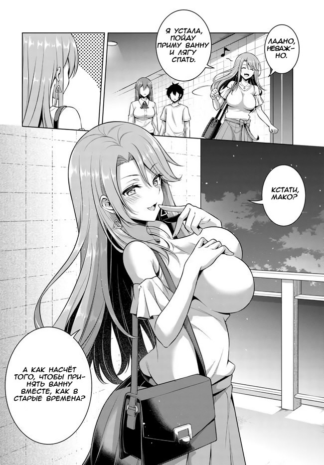 Манга Моя девушка-учительница - Глава 34 Страница 14