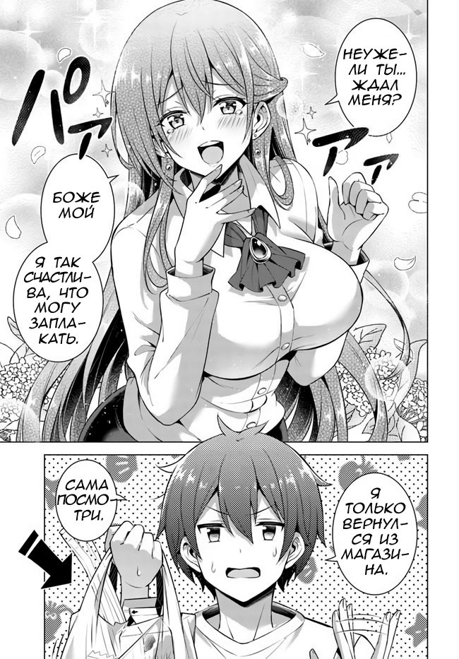 Манга Моя девушка-учительница - Глава 34 Страница 3