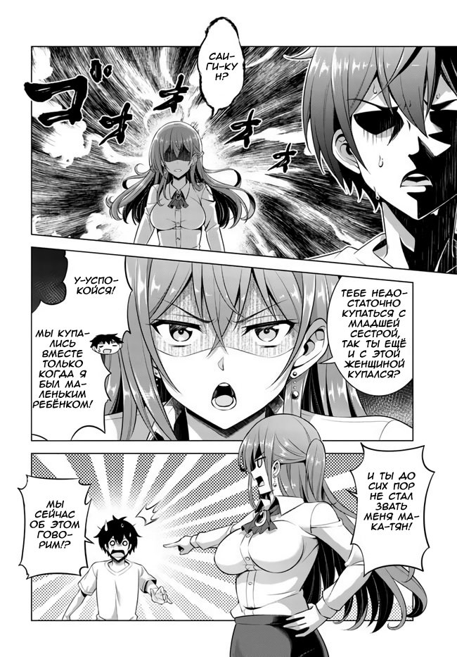 Манга Моя девушка-учительница - Глава 34 Страница 16