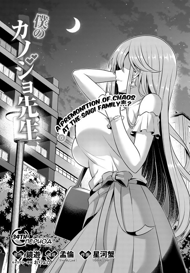 Манга Моя девушка-учительница - Глава 34 Страница 1