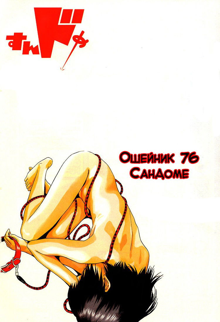 Манга Сандоме - Глава 76 Страница 1